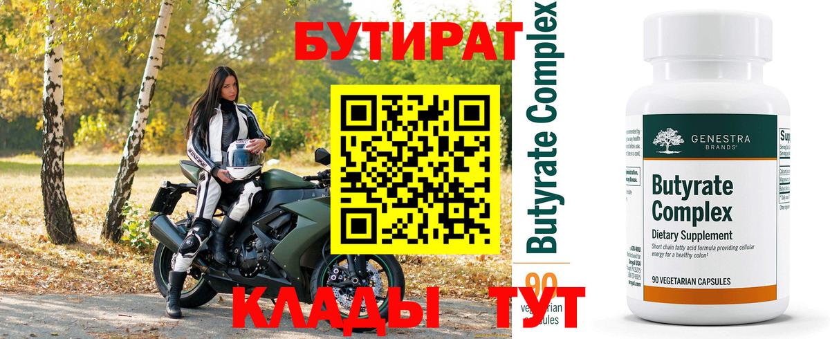 БУТИРАТ буратино Борисоглебск