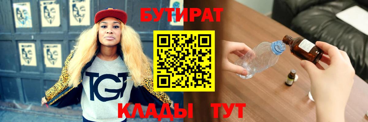 Борисоглебск  БУТИРАТ BDO  БУТИРАТ  Вход с VPN 