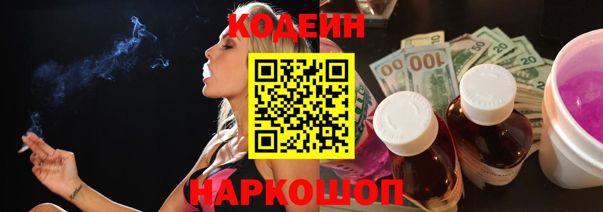 Codein Purple Drank  Вход с VPN  Борисоглебск 