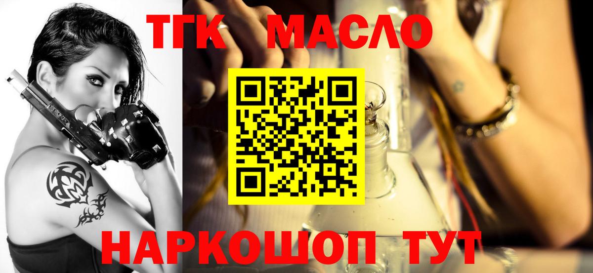 ТГК THC oil Борисоглебск